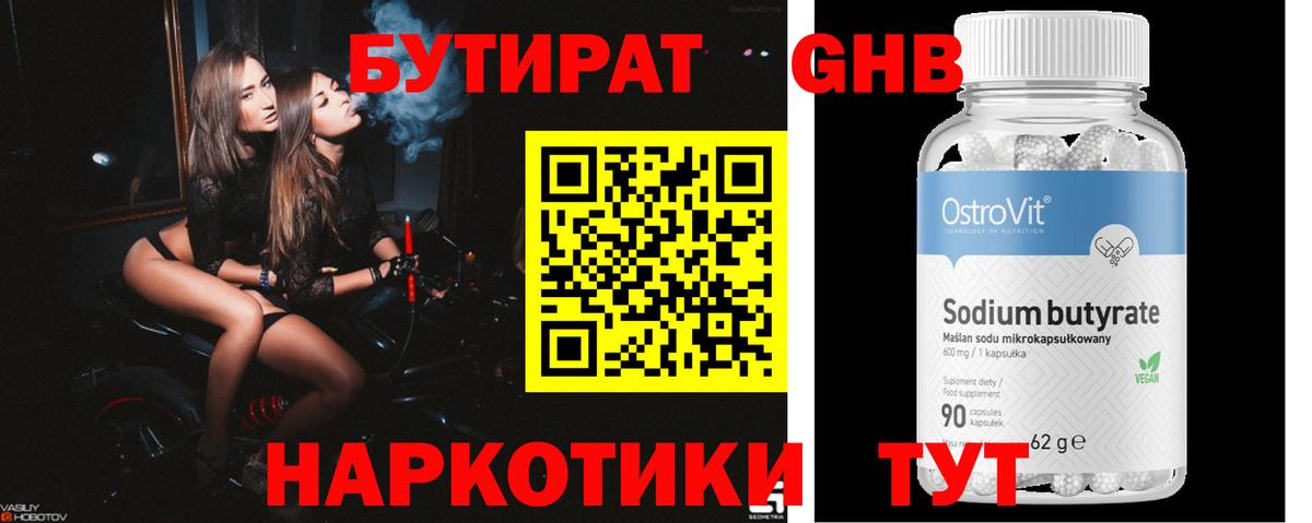 Чебаркуль  БУТИРАТ BDO 33%  Вход с VPN 