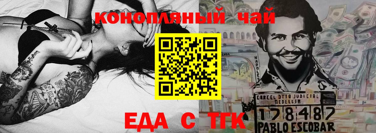 Еда ТГК конопля Чебаркуль