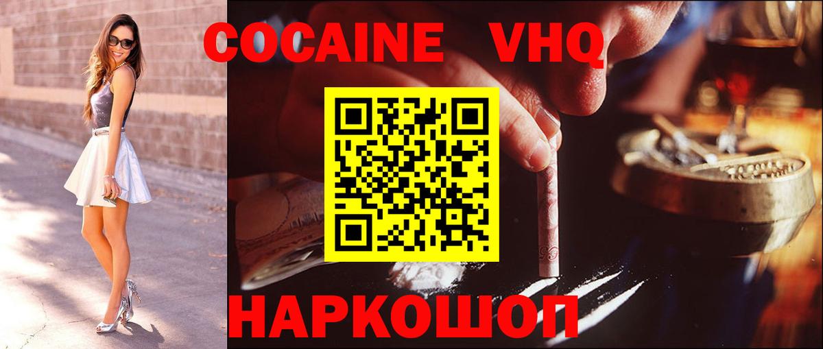 Кокаин FishScale  Вход с VPN  наркотики  Кокаин Columbia  Чебаркуль 