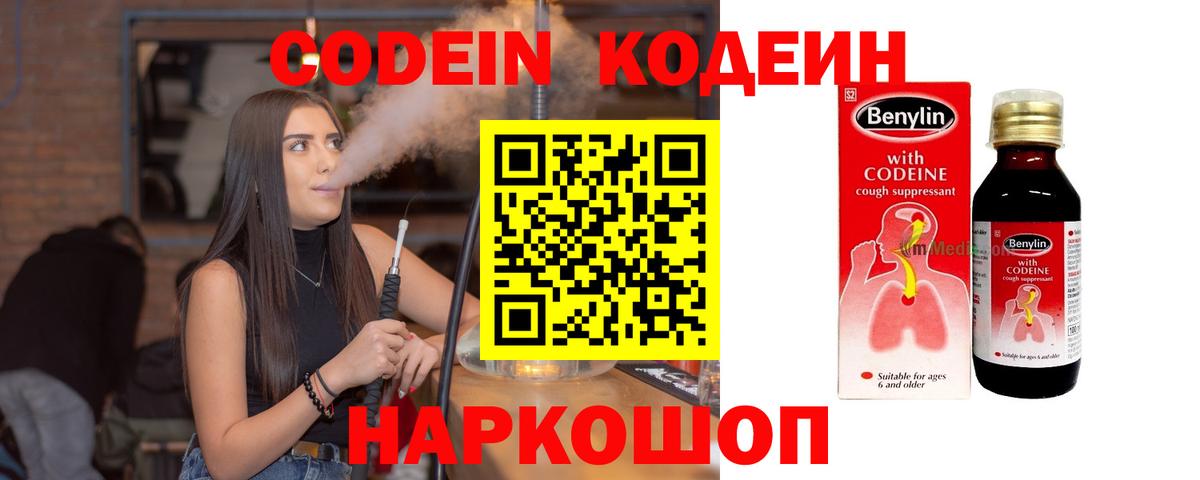 Codein напиток Lean (лин)  Вход с VPN  Чебаркуль  Кодеиновый сироп Lean напиток Lean (лин) 