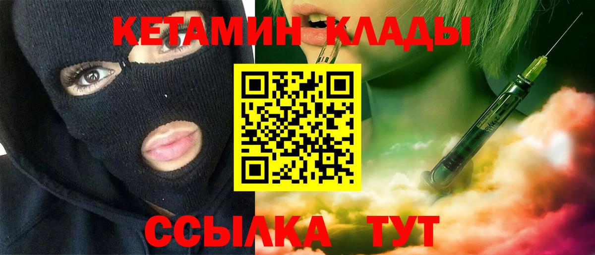 Кетамин VHQ Чебаркуль