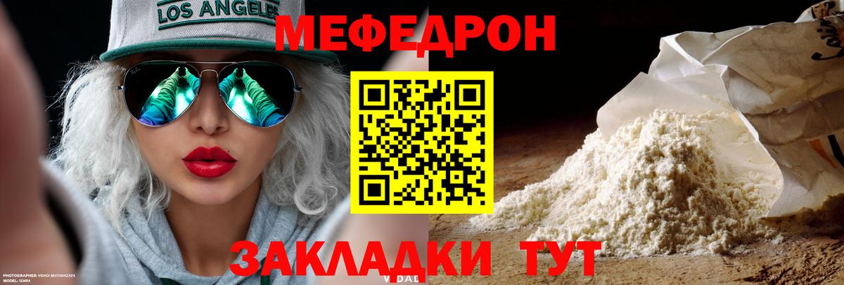 Мефедрон  Чебаркуль