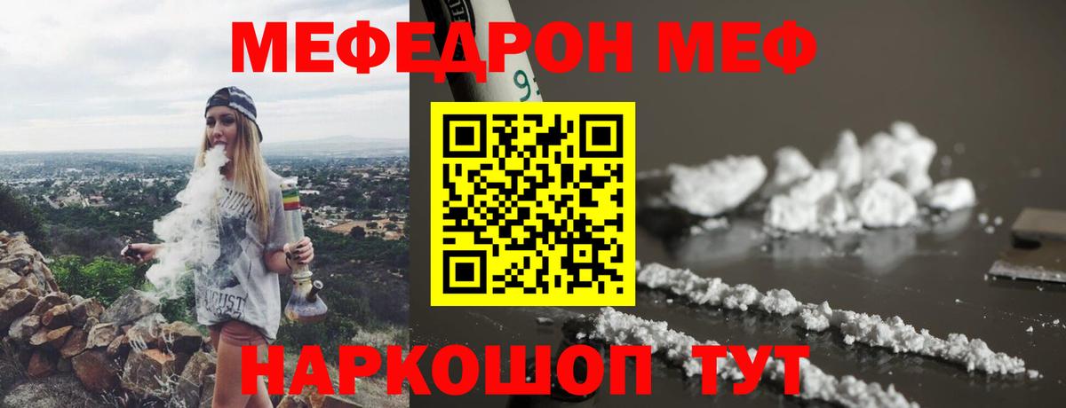 МЯУ-МЯУ  Мефедрон mephedrone  Мефедрон  Вход с VPN  Меф мука  где найти наркотики  Чебаркуль 