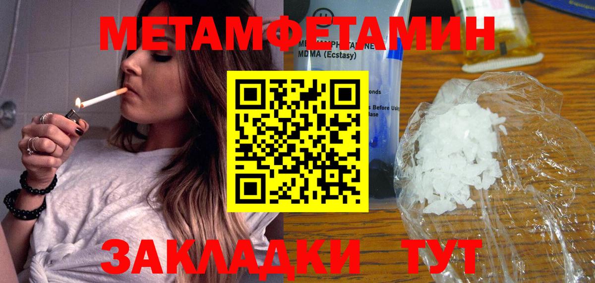 МЕТАМФЕТАМИН кристалл  Вход с VPN  МЕТАМФЕТАМИН кристалл  Метамфетамин  Чебаркуль 